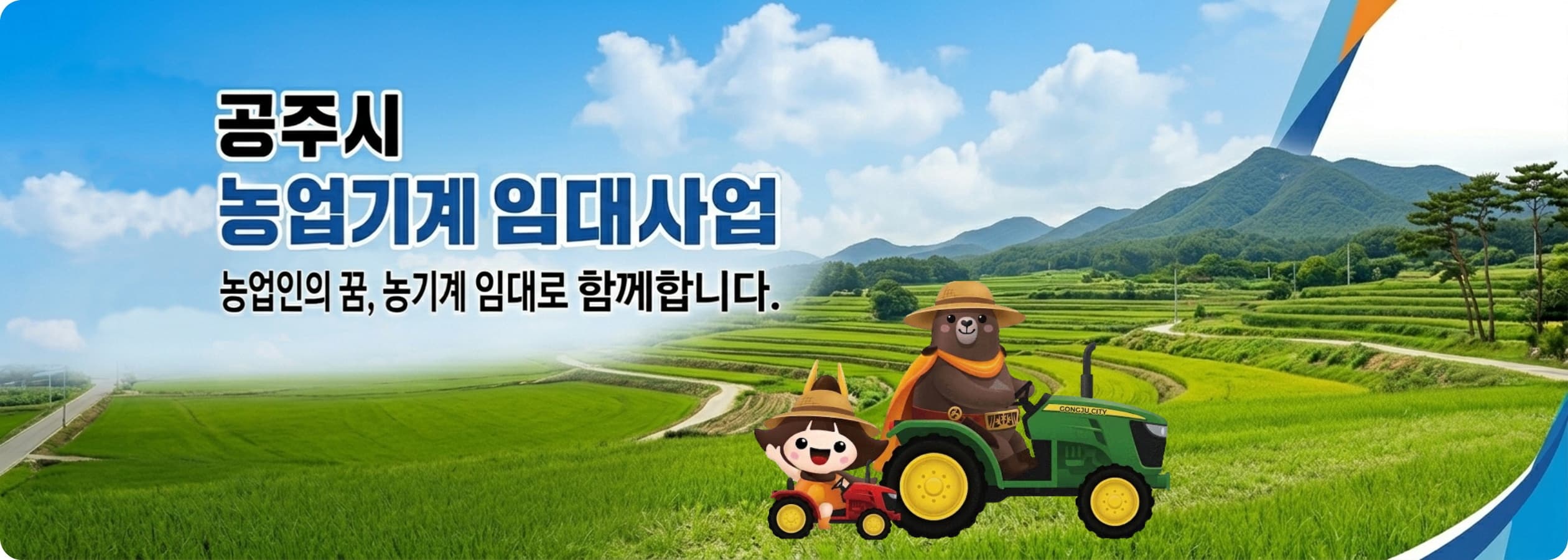 공주시 농업기계 임대사업